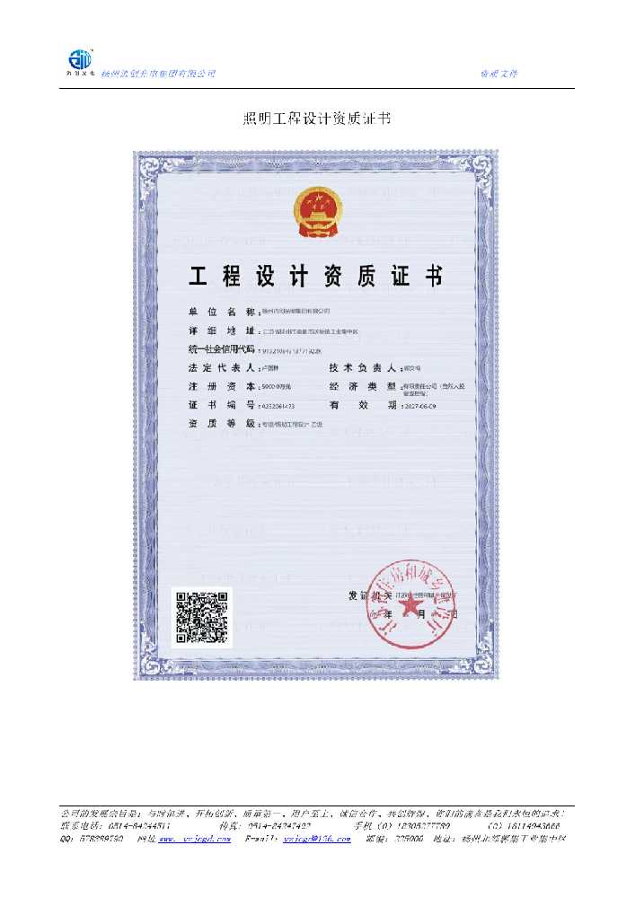 屏东县照明工程设计资质证书
