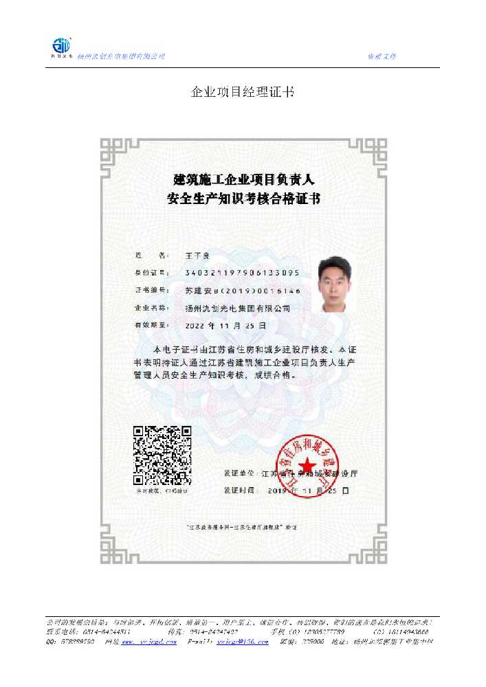 屏东县企业项目经理证书