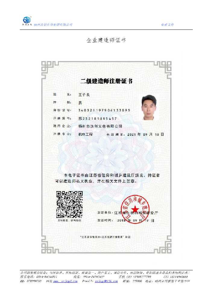 屏东县企业建造师证书