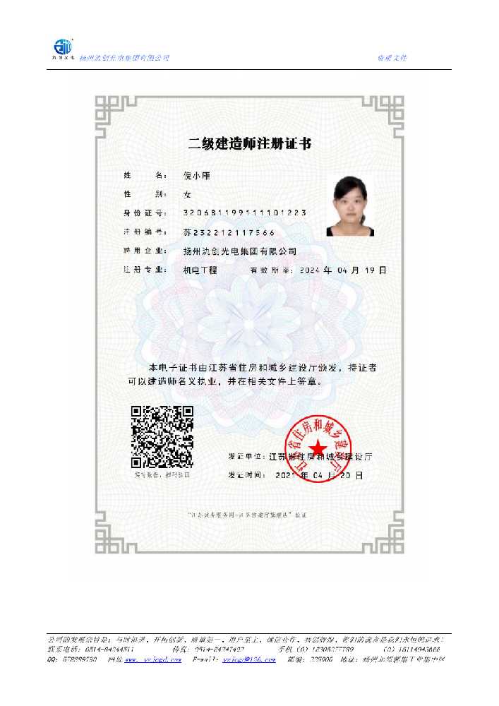 屏东县二级建造师注册证书