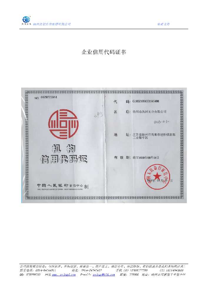 屏东县企业信用代码证书
